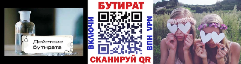 купить Гусиноозёрск Бутират 1.4BDO